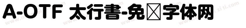 A-OTF 太行書字体转换